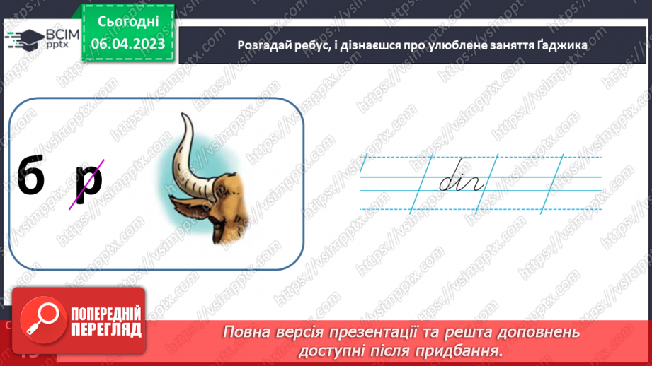 №0113 - Складання і записування речень з поданими словами, за малюнком21