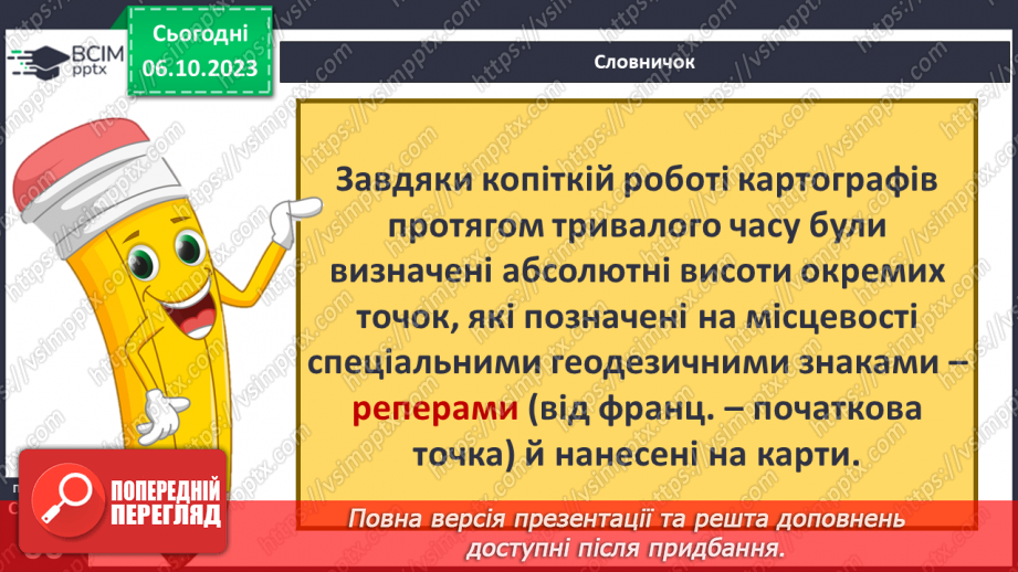 №14 - Зображення нерівностей земної поверхні горизонталями.12