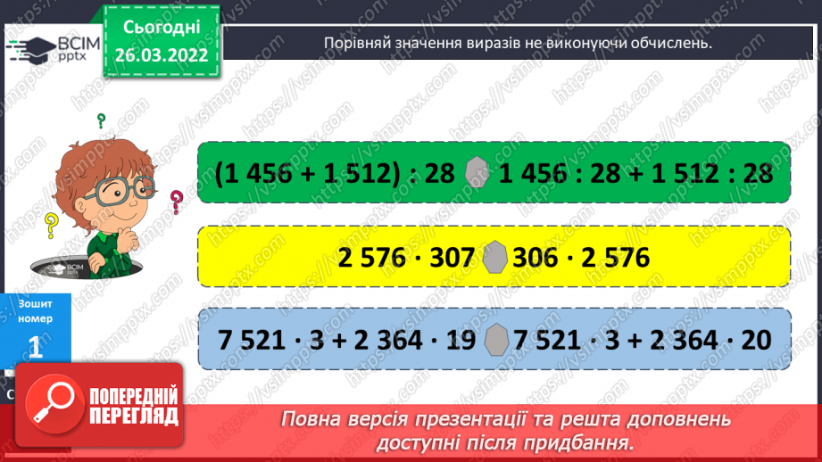 №133 - Розв'язування практично- орієнтованих задач.19 №133 - Розв'язування практично- орієнтованих задач.19