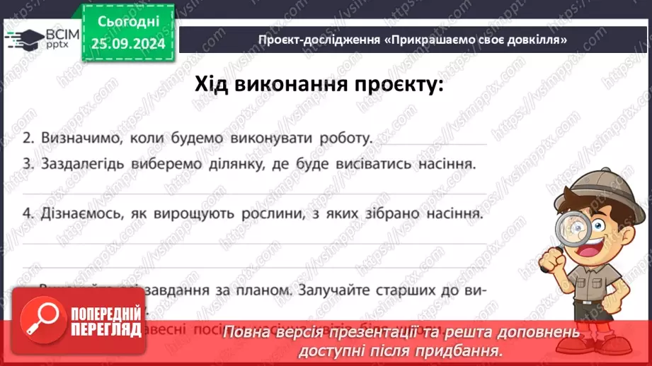 №018 - Проводимо дослідження. Який вигляд мають рослини біля нашої школи?18