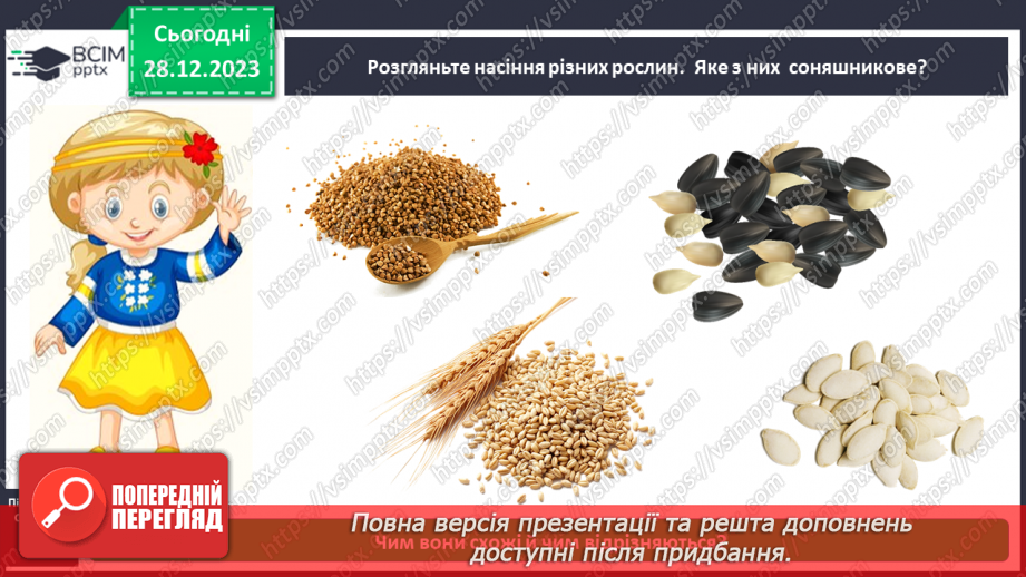 №053 - Які рослини дикорослі, а які культурні14 №053 - Які рослини дикорослі, а які культурні14