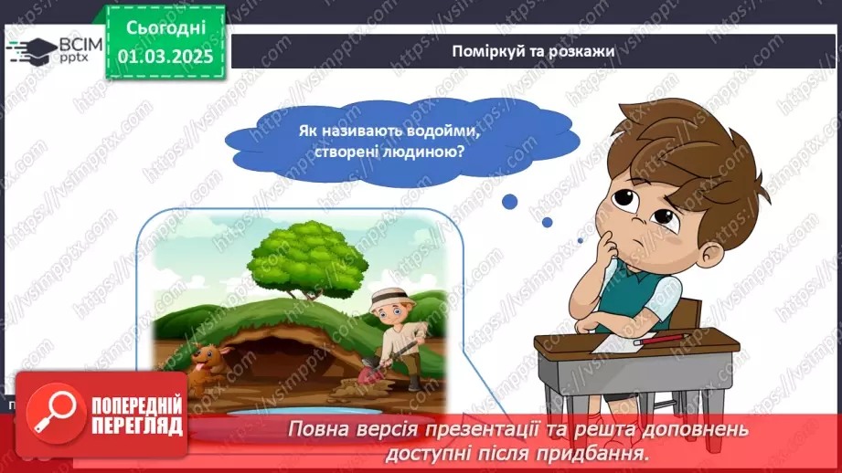 №073 - Водний світ. Вода довкола нас.13 №073 - Водний світ. Вода довкола нас.13