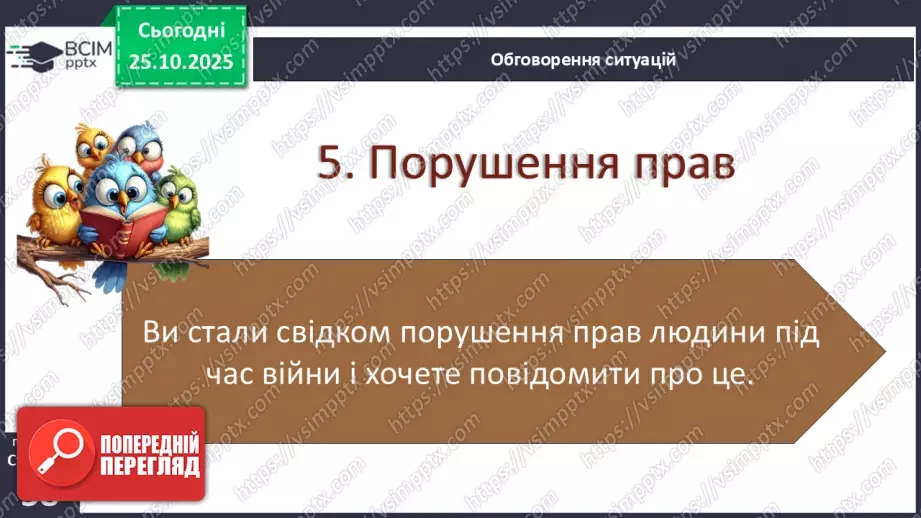 №10 - Аналіз підсумкового уроку з теми «Безпека людини». Робота над виправленням та попередженням помилок.25 №10 - Аналіз підсумкового уроку з теми «Безпека людини». Робота над виправленням та попередженням помилок.25