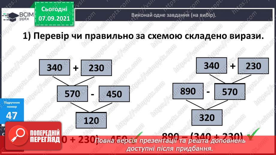 №004 - Повторення  зміни результатів множення і ділення при зміні компонентів дій, способів усного ділення. Складання і розв’язування виразів за схемами або текстами20