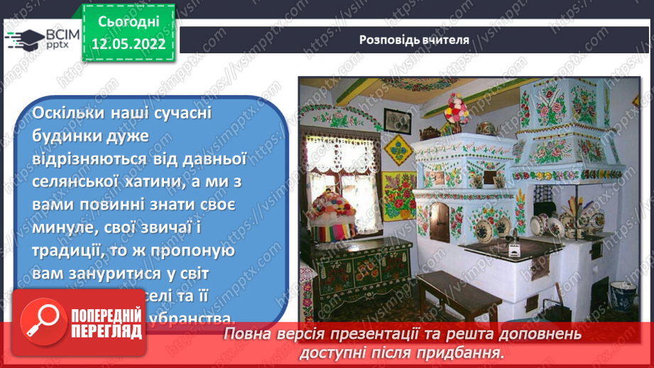 №34 - Повернення в сучасну Україну. Я - дизайнер. Оформлення сучасного предмету народними орнаментами.3 №34 - Повернення в сучасну Україну. Я - дизайнер. Оформлення сучасного предмету народними орнаментами.3