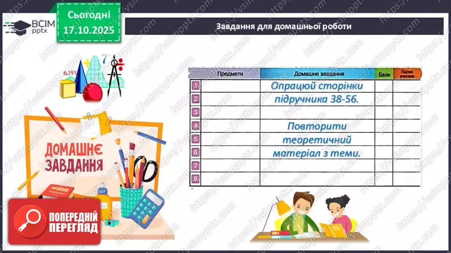 №0027-28 - Систематизація  і узагальнення знань з теми38 №0027-28 - Систематизація  і узагальнення знань з теми38