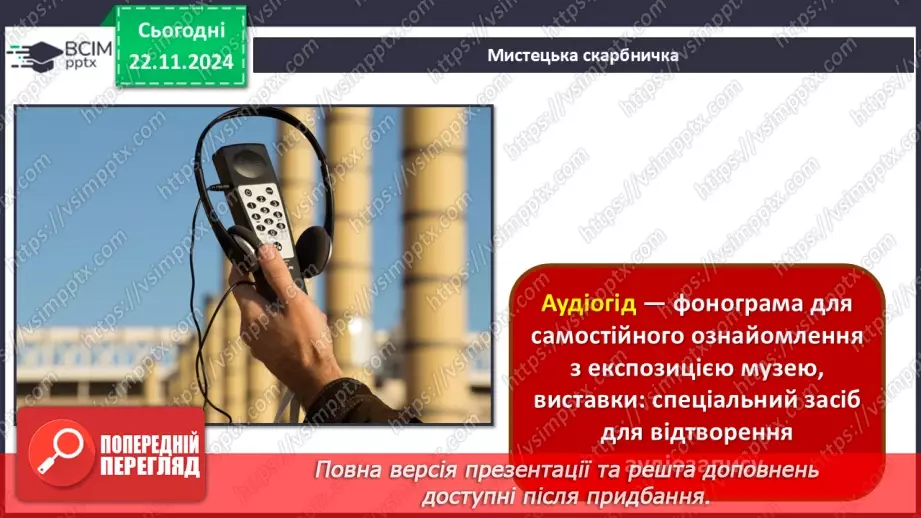 №013 - Музей як віртуальне вікно у світ мистецтва40 №013 - Музей як віртуальне вікно у світ мистецтва40