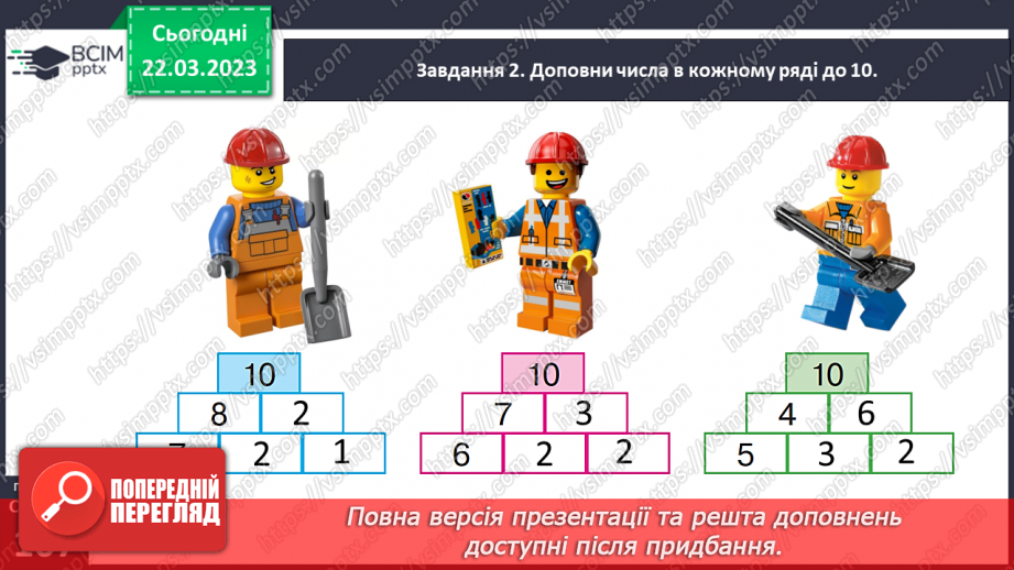 №0104 - Перевіряємо свої досягнення з теми «Додавання і віднімання в межах 10. Задача»14