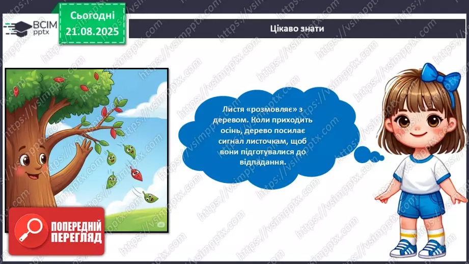 №01 - Створюємо аплікацію із сухого листя за власним задумом.24 №01 - Створюємо аплікацію із сухого листя за власним задумом.24