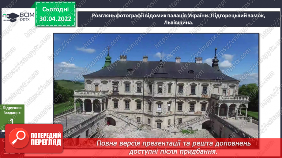 №095 - Чи варто зберігати старожитності? Досліджуємо разом. Виявляємо і долаємо втому8 №095 - Чи варто зберігати старожитності? Досліджуємо разом. Виявляємо і долаємо втому8