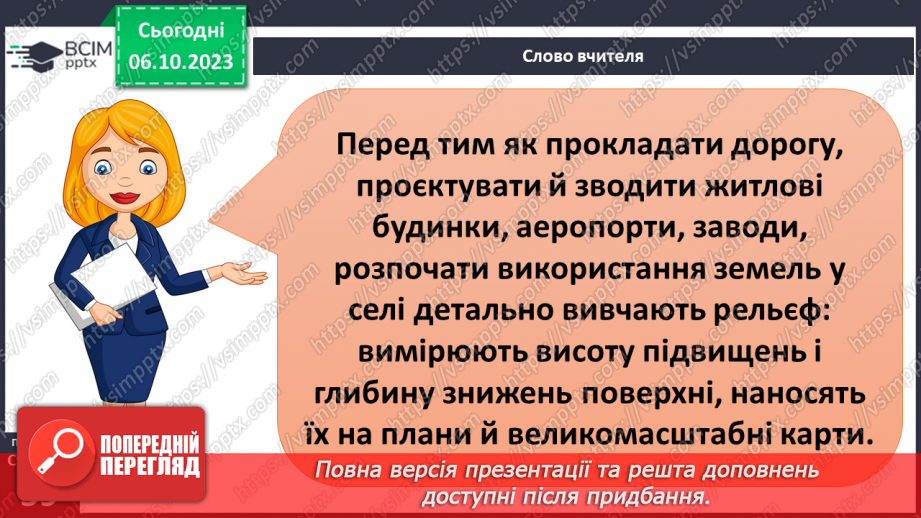 №14 - Зображення нерівностей земної поверхні горизонталями.3