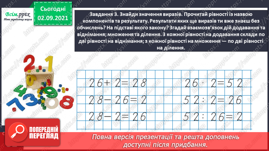 №018 - Повторюємо арифметичні дії множення і ділення17