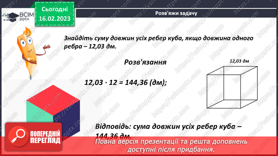 №120 - Правила множення десяткових дробів16 №120 - Правила множення десяткових дробів16