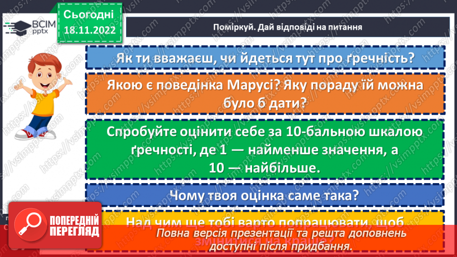№14 - Як ввічливість поліпшує спілкування?15 №14 - Як ввічливість поліпшує спілкування?15