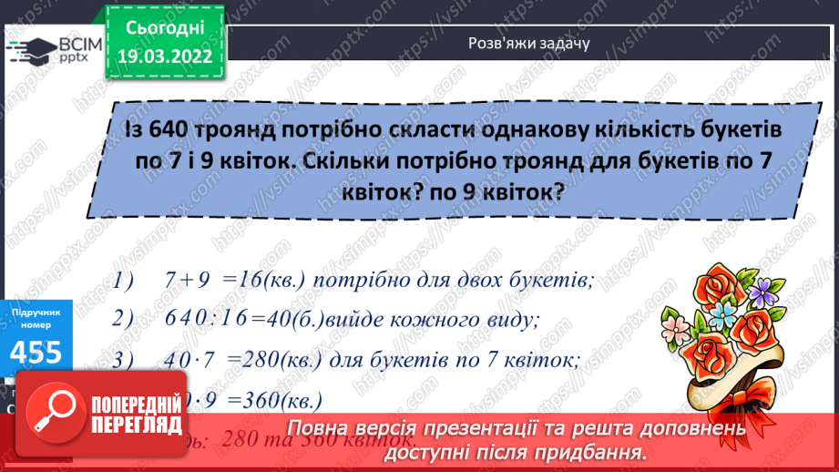 №126 - Ділення багатоцифрових чисел на розрядні виду 925:20, 287:30. Складання задач за виразами. Розв’язування рівнянь.11 №126 - Ділення багатоцифрових чисел на розрядні виду 925:20, 287:30. Складання задач за виразами. Розв’язування рівнянь.11