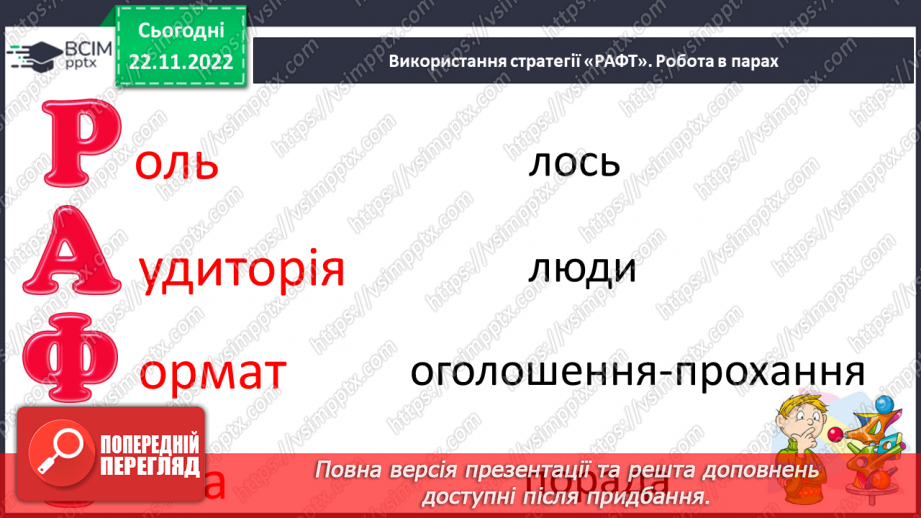 №122 - Письмо. Письмо букви ь окремо та у поєднанні з інши-ми буквами. Письмо слів з буквою ь.13