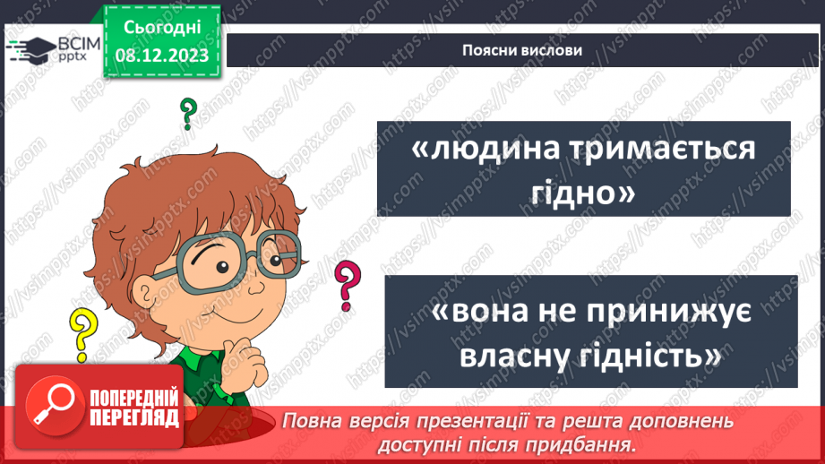 №15-16 - Узагальнення з теми «Етичні норми в правах дитини».12 №15-16 - Узагальнення з теми «Етичні норми в правах дитини».12