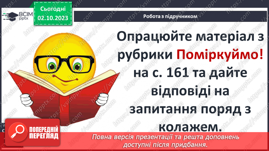 №27 - Людина і довкілля протягом історії: господарювання, проблема ресурсів18 №27 - Людина і довкілля протягом історії: господарювання, проблема ресурсів18