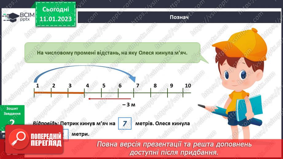 №057 - Інтелектуальні ігри. Ігри-головоломки.9