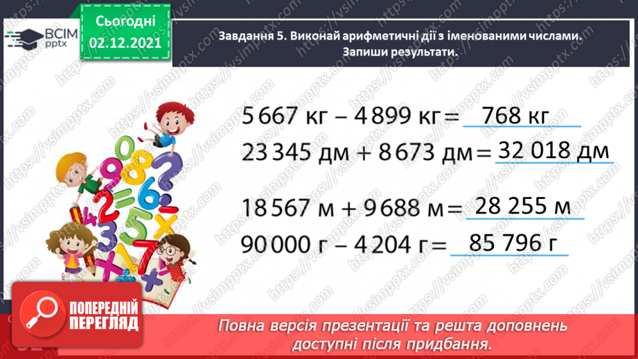 №071 - Додаємо і віднімаємо іменовані числа13 №071 - Додаємо і віднімаємо іменовані числа13