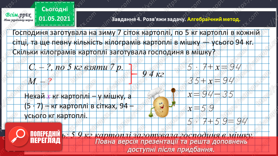№040 - Розв’язуємо задачі способом складання рівняння19 №040 - Розв’язуємо задачі способом складання рівняння19