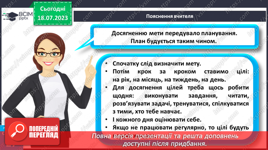 №006 - Зміни, які відбуваються під час переходу до основної школи14