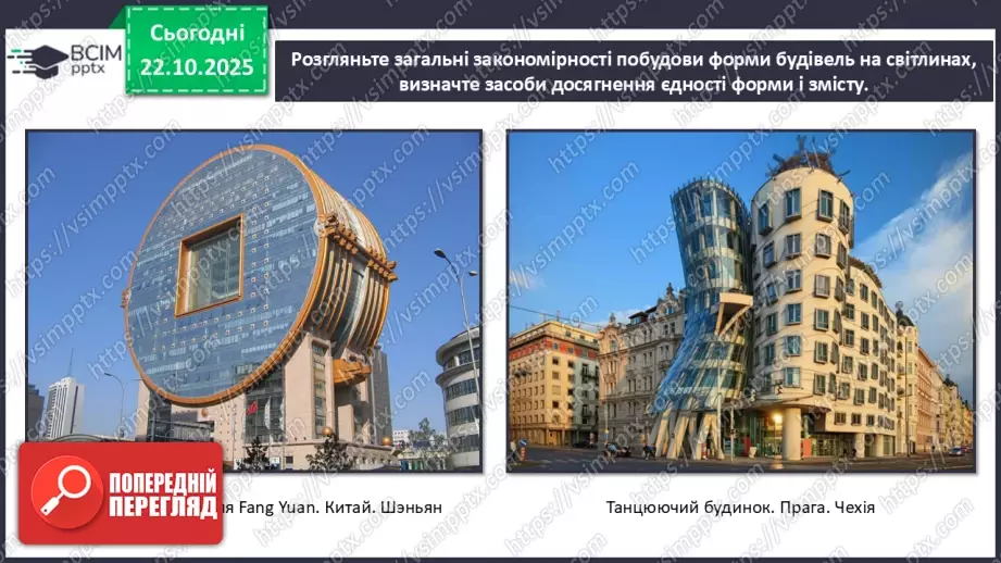 №10 - В мистецтві – цінності людини (продовження)11 №10 - В мистецтві – цінності людини (продовження)11