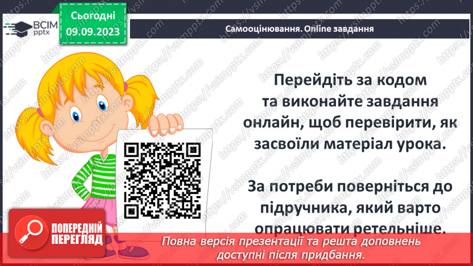 №05 - Найвідоміші міфологічні образи, сюжети, мотиви Стародавньої Греції23