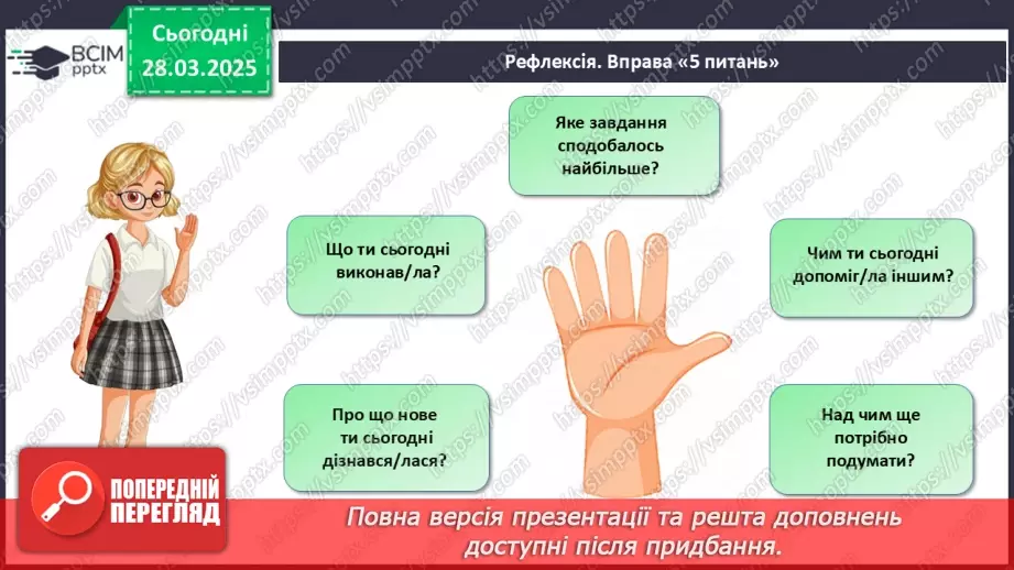 №73 - Узагальнювальні дослідницькі завдання.24