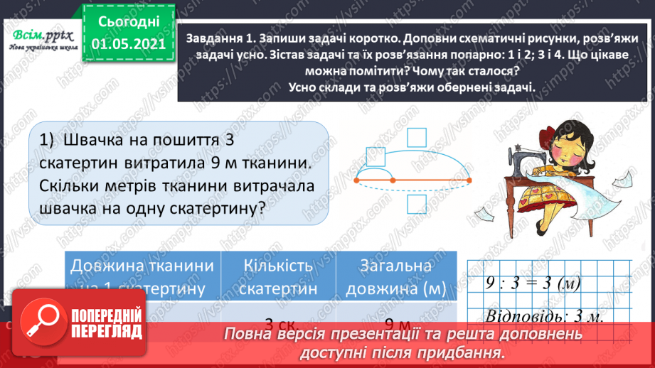 №072 - Розв'язую задачі9 №072 - Розв'язую задачі9