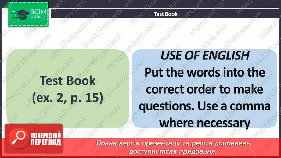 №058 - Підсумкова робота за ГР2 Усно взаємодіє та висловлюється/ Говоріння ГР3 Сприймає письмові тексти / Читання5 №058 - Підсумкова робота за ГР2 Усно взаємодіє та висловлюється/ Говоріння ГР3 Сприймає письмові тексти / Читання5