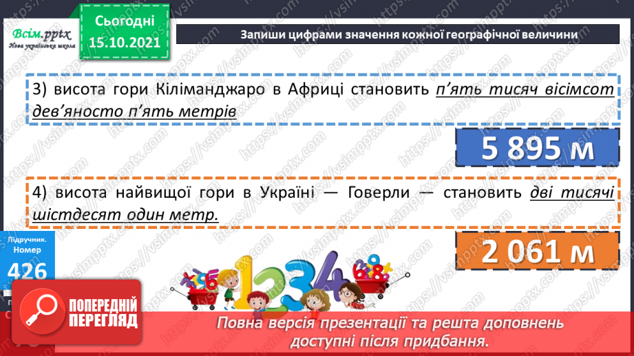 №042 - Перетворення одиниць маси і довжини із більших в менші.. Задачі, які містять одиниці маси і довжини.15