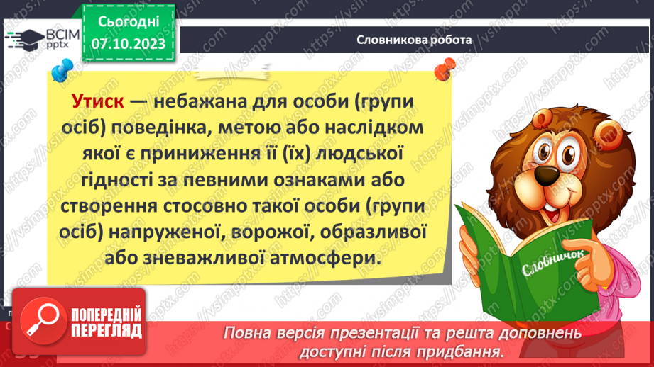 №07 - Толерантність. Як протидіяти утискам за певною ознакою.20