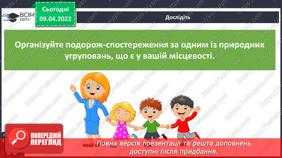 №086-87 - Природні угруповання рідного краю8 №086-87 - Природні угруповання рідного краю8