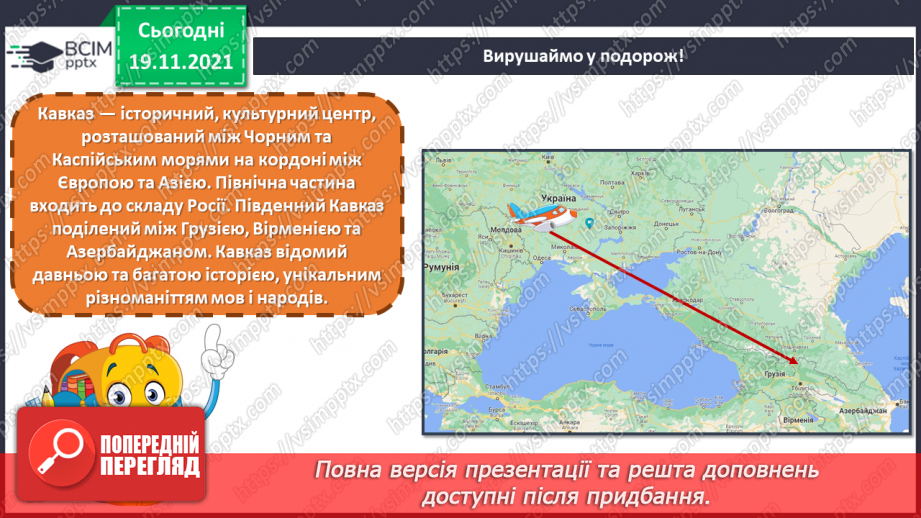 №13 - Мандрівка на Кавказ. Карбування. Створення образу пташок у рельєфній композицій «Веселе курча» або «Курка з курчатками».3