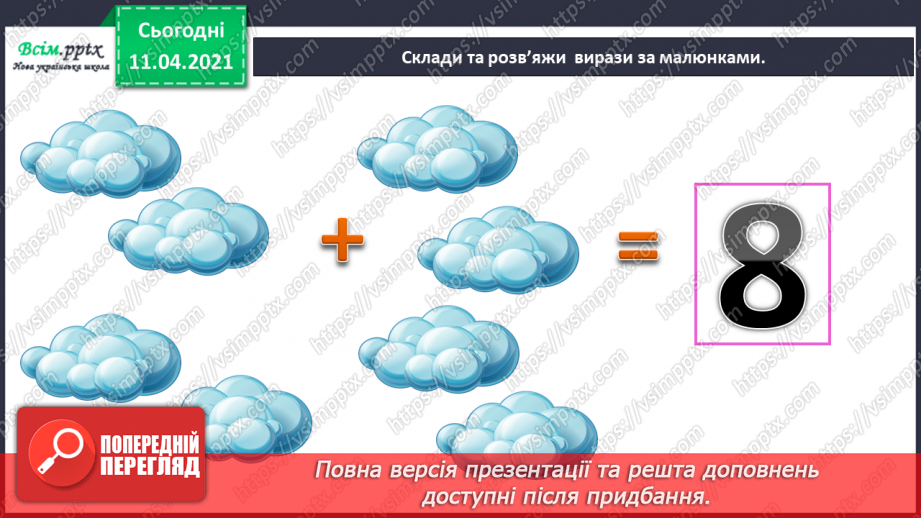 №053 - Збільшення і зменшення числа на кілька одиниць. Порівняння виразу і числа.2