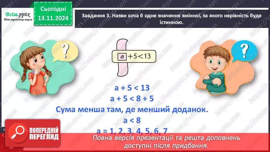 №047 - Знайомимося зі складеною задачею25 №047 - Знайомимося зі складеною задачею25