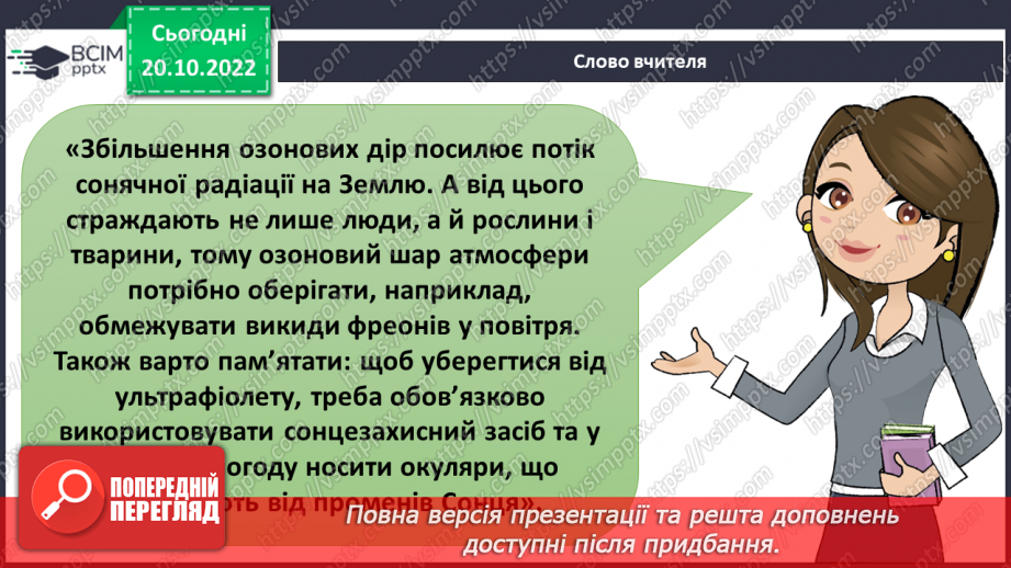 №028 - Умови існування життя. Теорії походження життя.22 №028 - Умови існування життя. Теорії походження життя.22