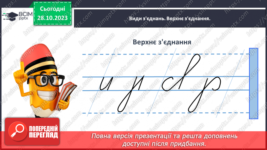 №066 - Написання малої букви н, складів, слів і речень з вивченими буквами15