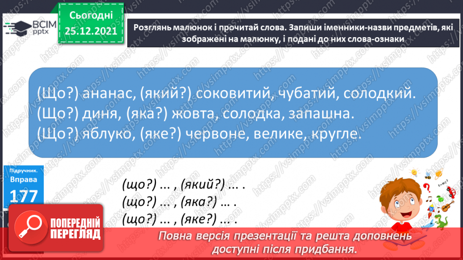 №059 - Прикметник як частина мови5