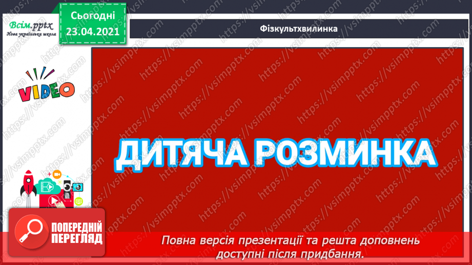 №006 - Слово і речення. Ознайомлення із знаками в кінці речення (. ! ?). Складання речень за малюнком. Підготовчі вправи до друкування букв10