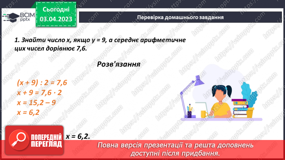 №146 - Розв’язування задач і вправ4 №146 - Розв’язування задач і вправ4
