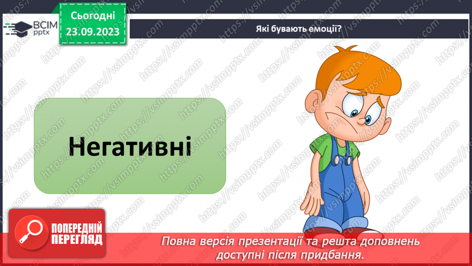 №05 - Емоції та почуття. Чому необхідно контролювати емоції та почуття.10