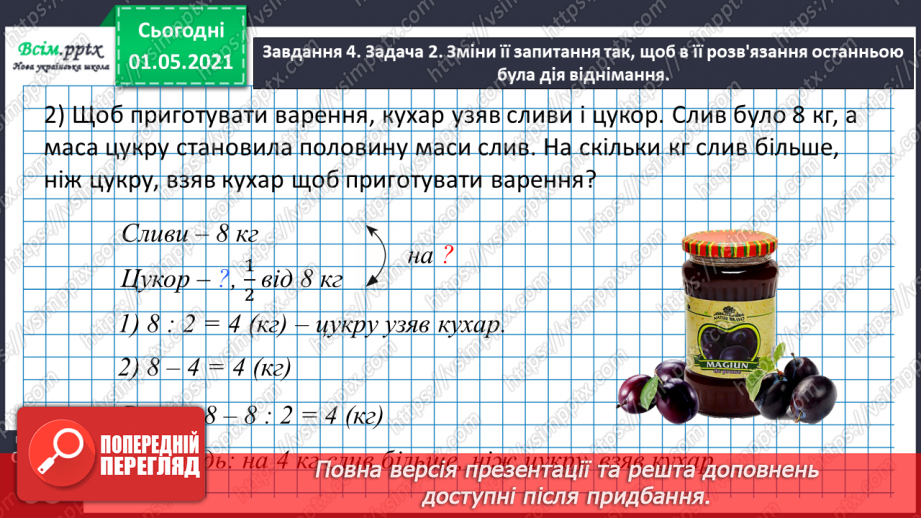 №057 - Досліджуємо залежність частки від зміни діленого або дільника26