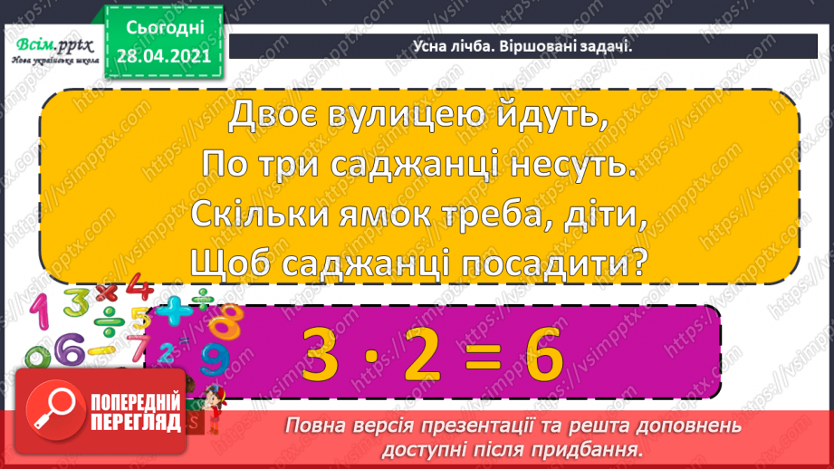 №096 - Письмове додавання трицифрових чисел виду 124 + 222. Розв’язування задач із непрямим збільшенням числа.6