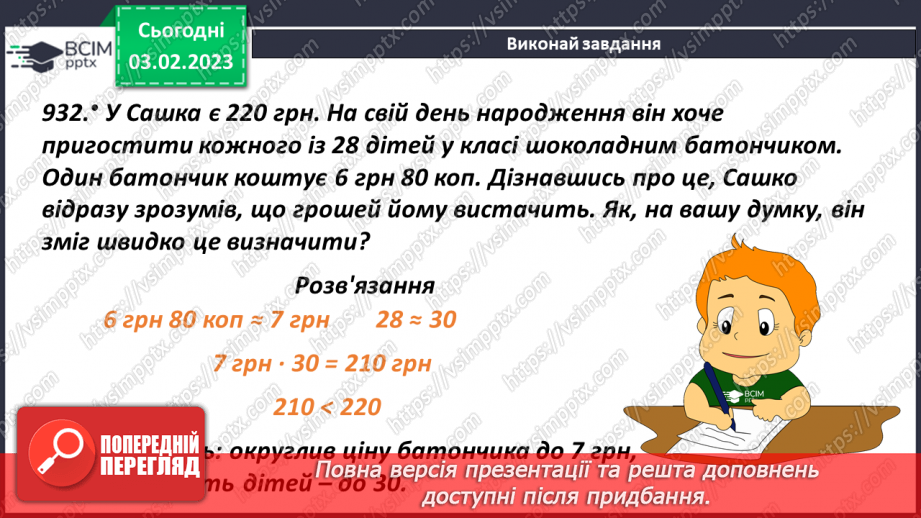 №108 - Округлення десяткових дробів20 №108 - Округлення десяткових дробів20