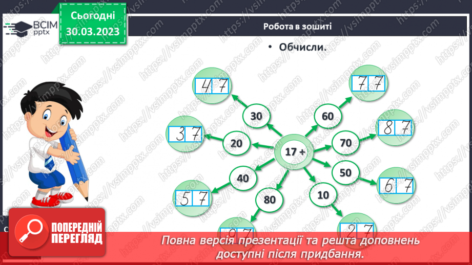 №0120 - Додавання виду 45 + 30. Знаходження невідомого доданка. Задача на знаходження невідомого від’ємника.25 №0120 - Додавання виду 45 + 30. Знаходження невідомого доданка. Задача на знаходження невідомого від’ємника.25