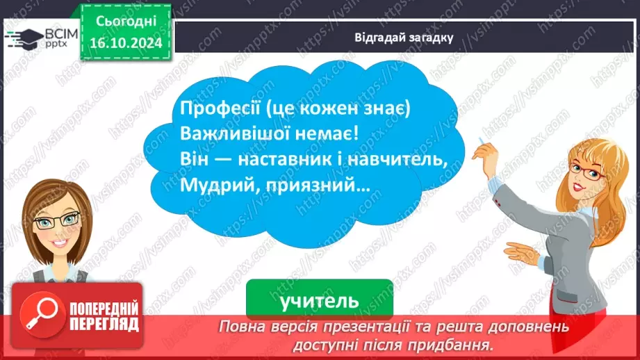 №034 - Розрізняю слова, які є загальними і власними назвами. Складання речень.8