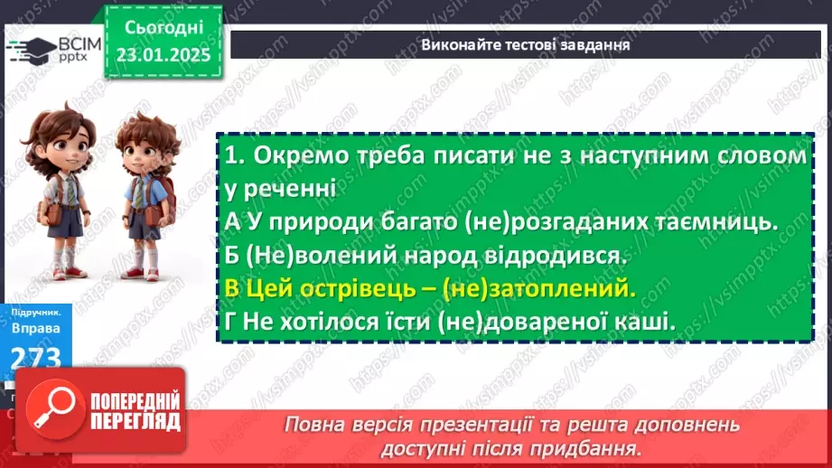 №058 - Тренувальні вправи17