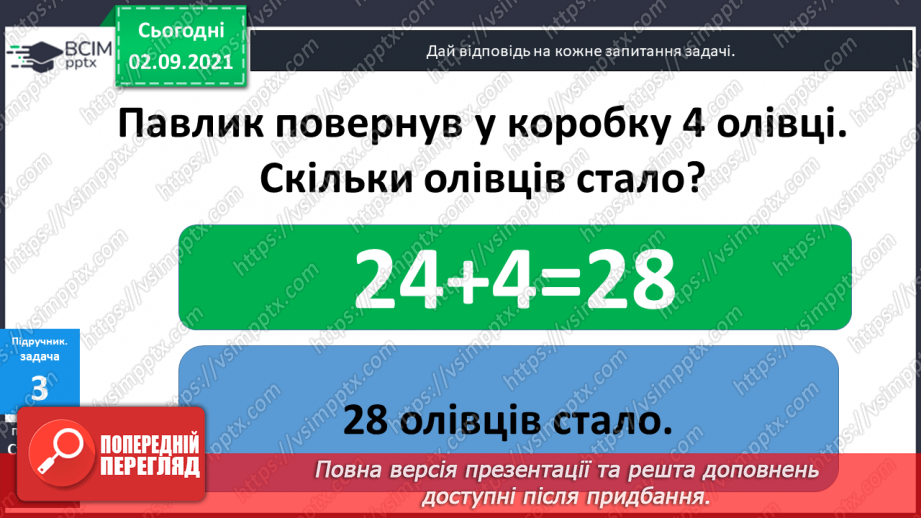 №009 - Сімейство  рівностей. Числовий  вираз  на  дві  дії28